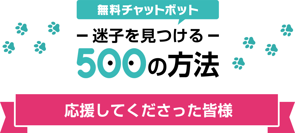 応援してくださった皆様