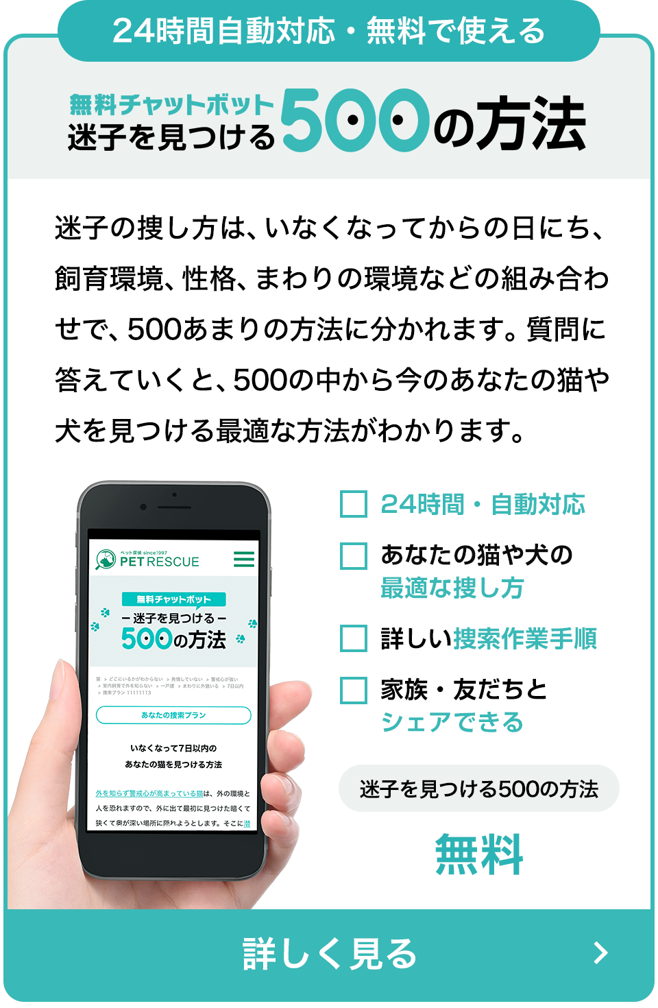 無料チャットボット　迷子を見つける500の方法